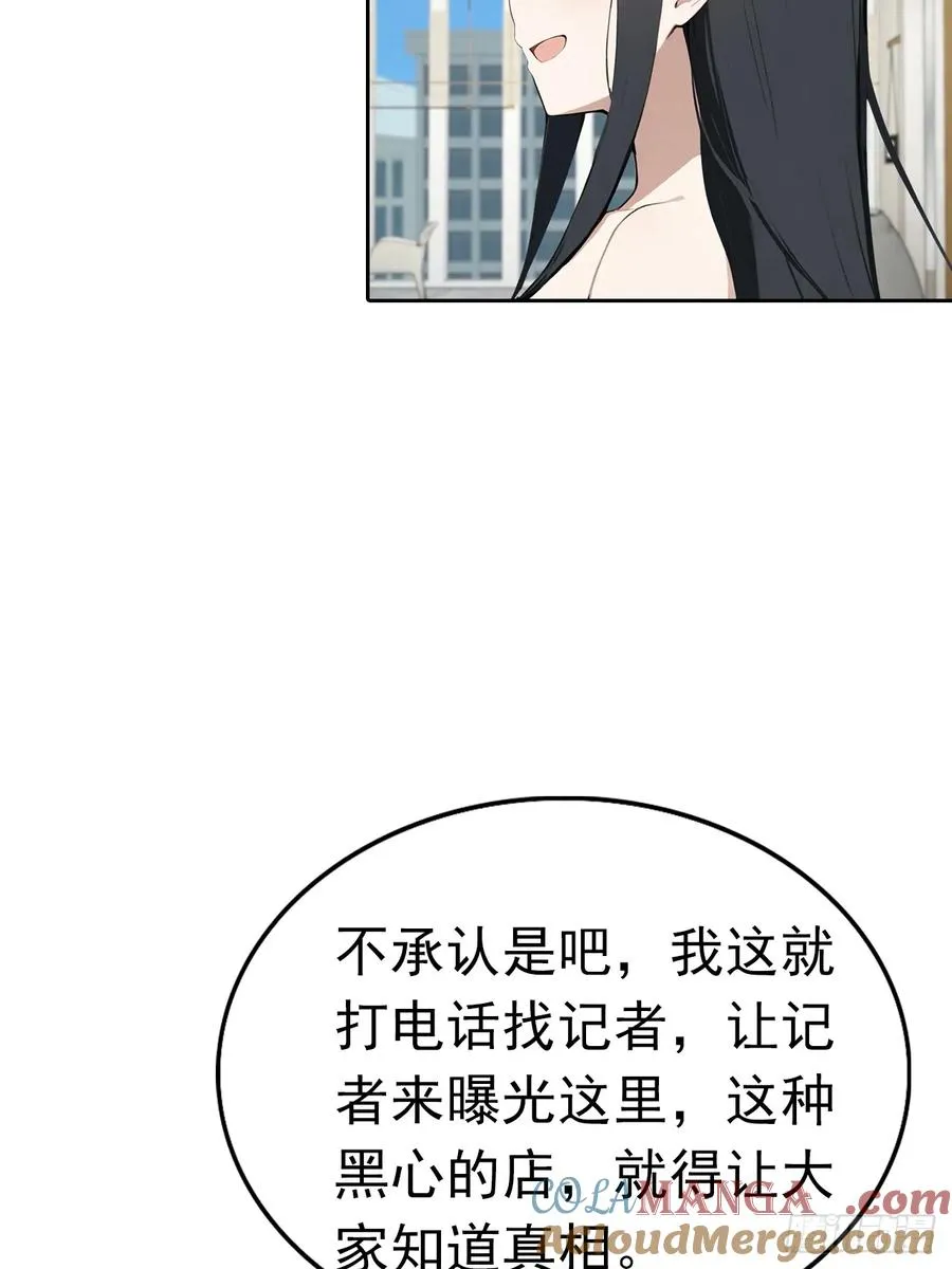 第26话 整治无良记者 第10页