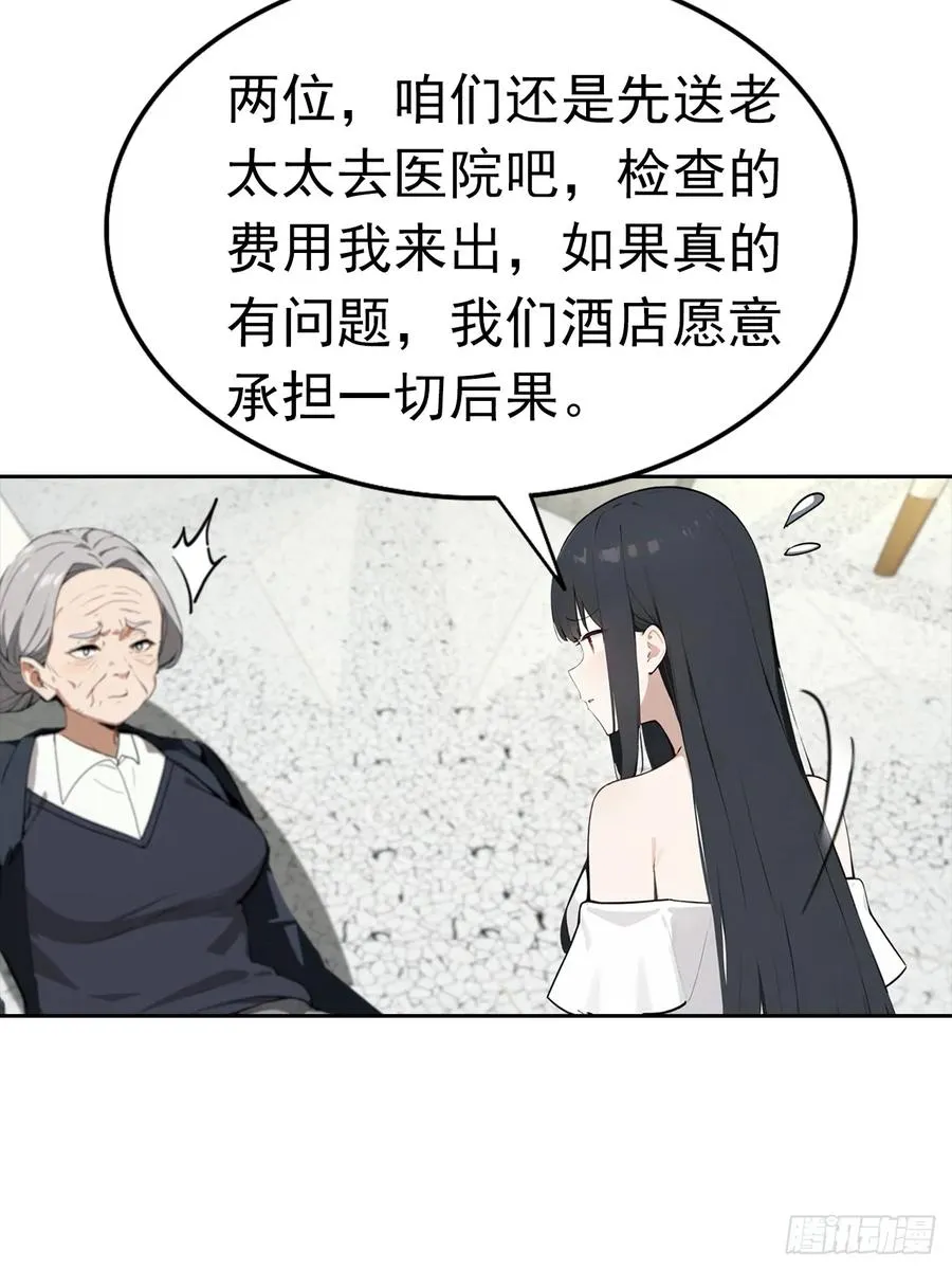 第26话 整治无良记者 第12页