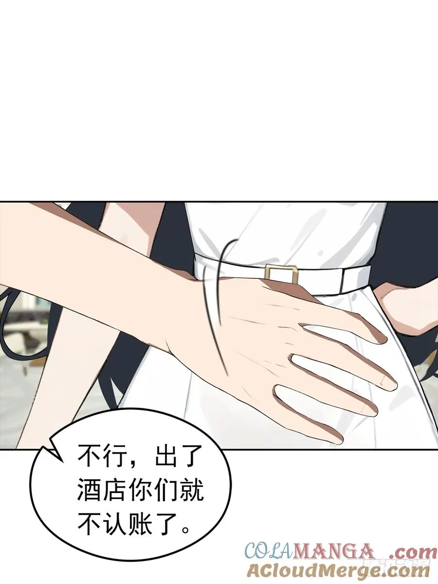 第26话 整治无良记者 第13页
