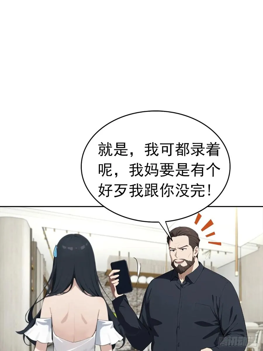 第26话 整治无良记者 第14页