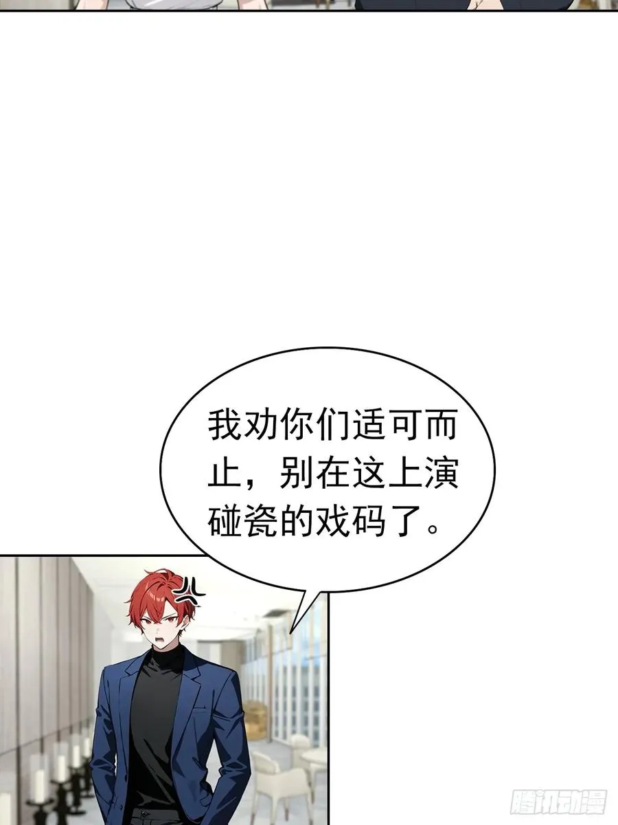 第26话 整治无良记者 第15页