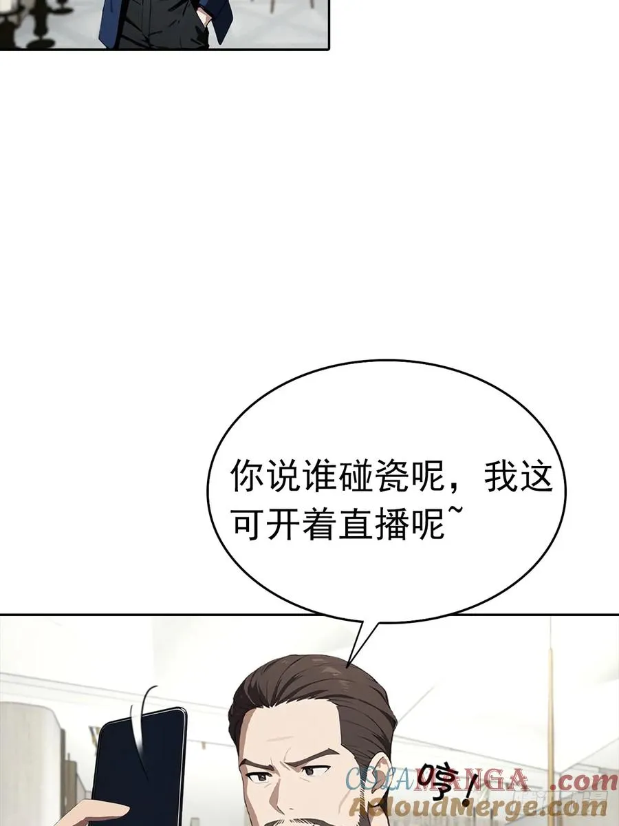 第26话 整治无良记者 第16页