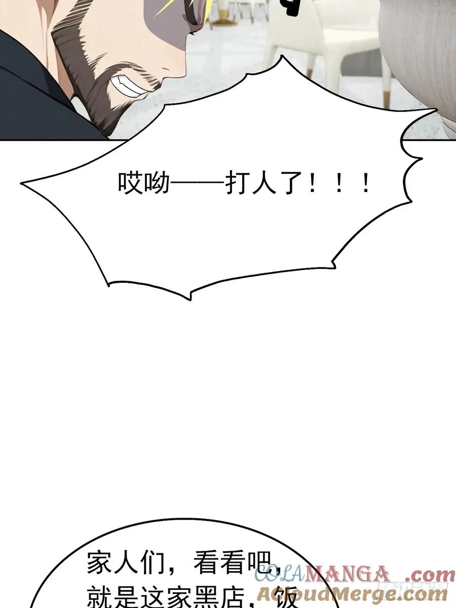 第26话 整治无良记者 第19页