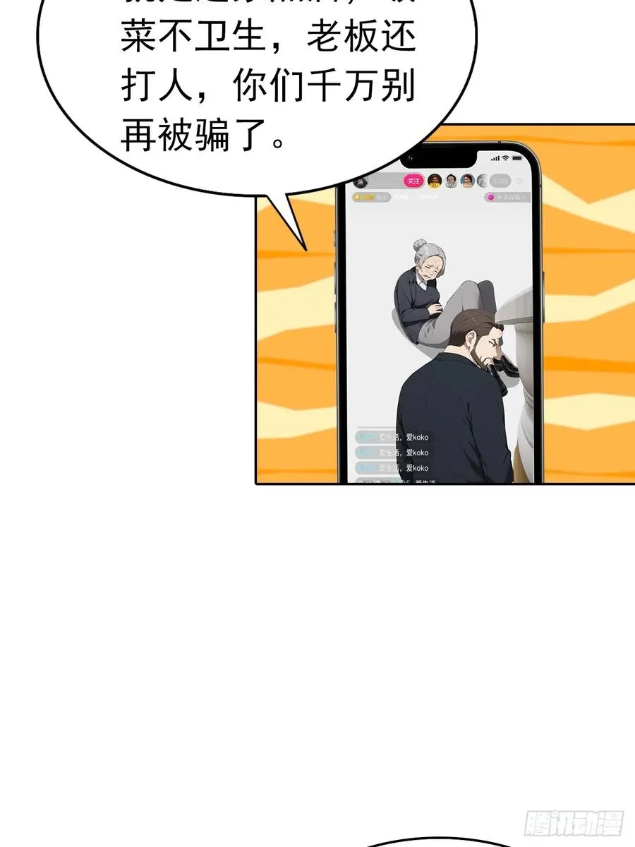 第26话 整治无良记者 第20页