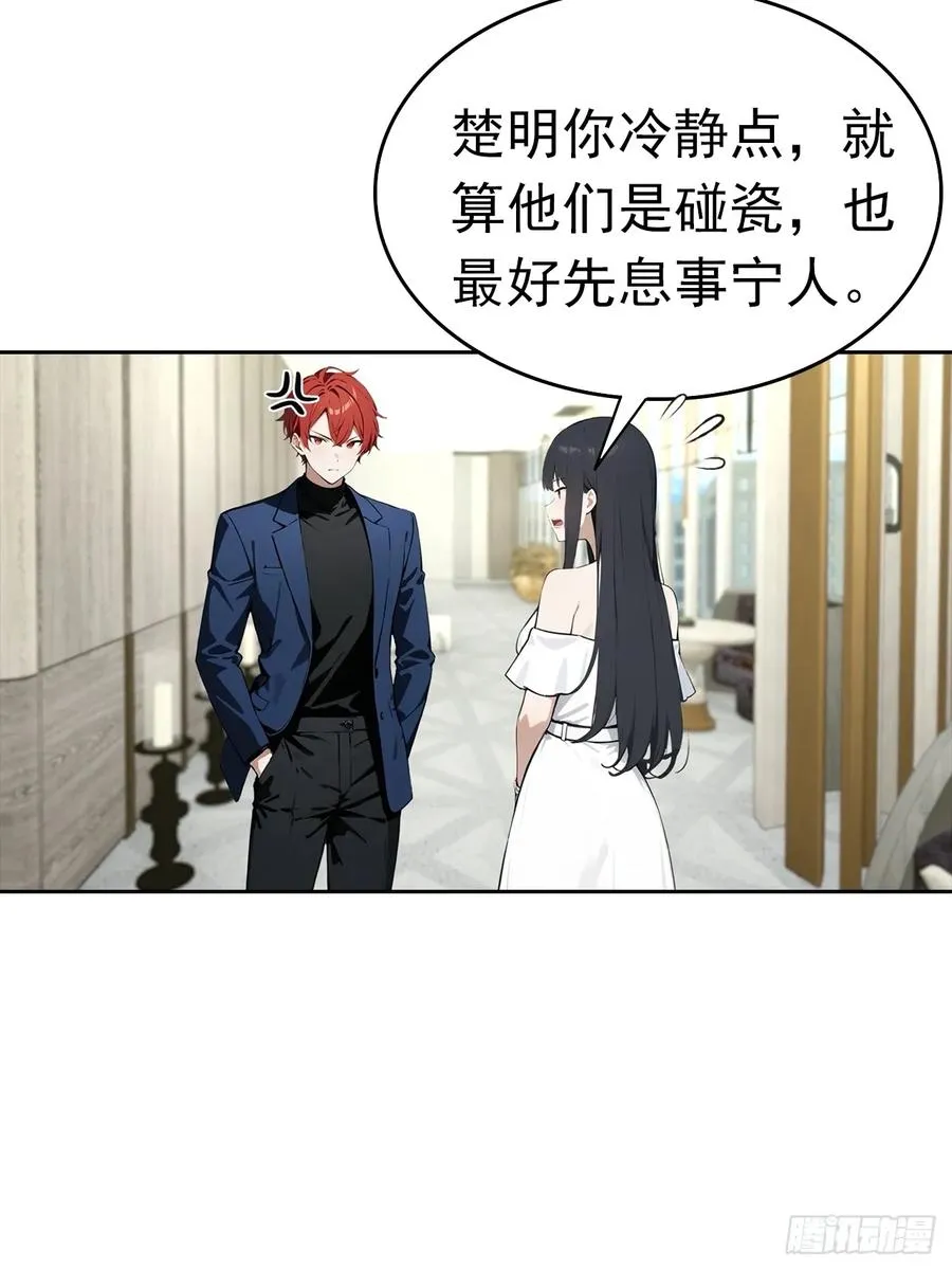 第26话 整治无良记者 第21页
