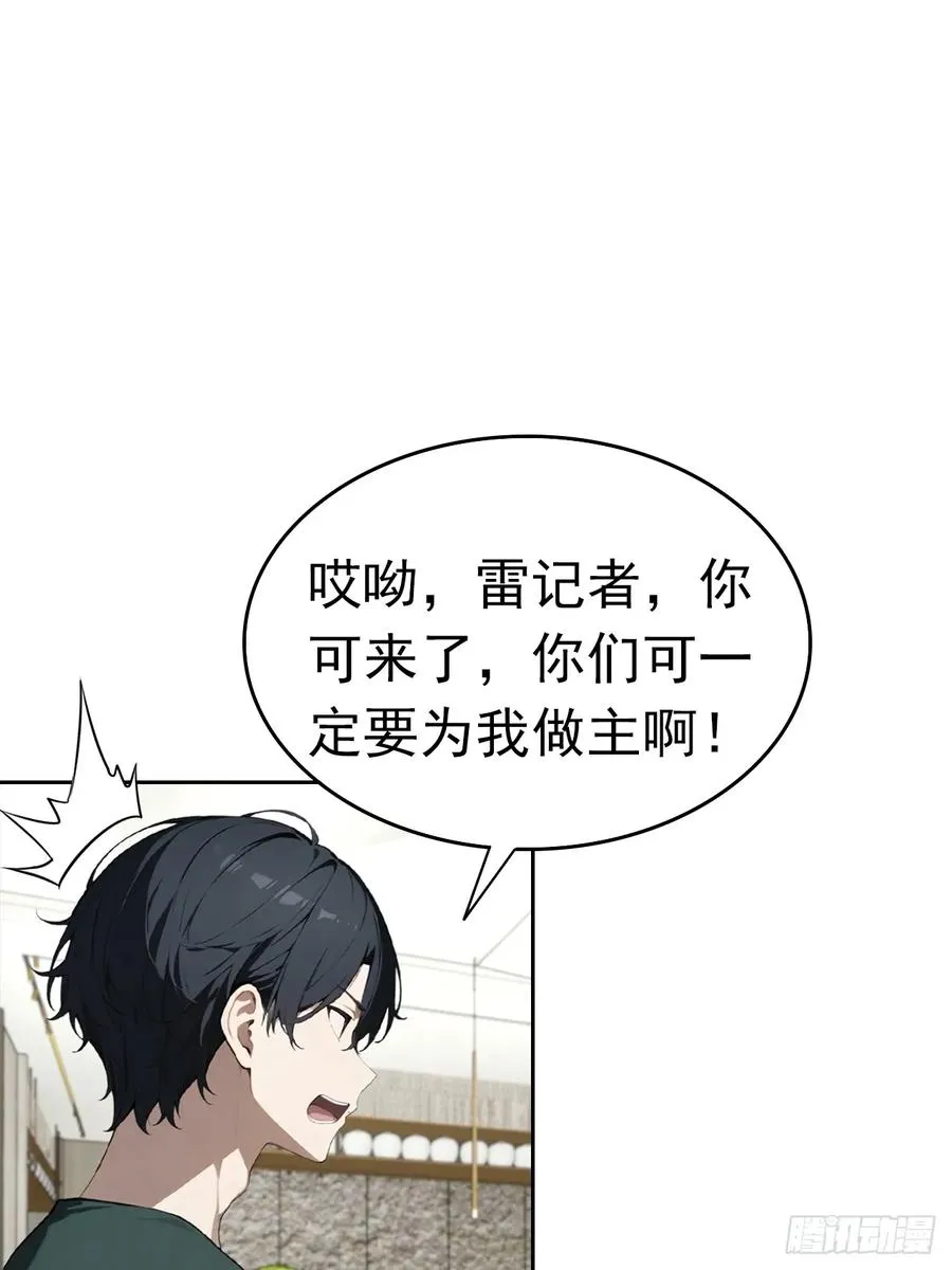 第26话 整治无良记者 第24页