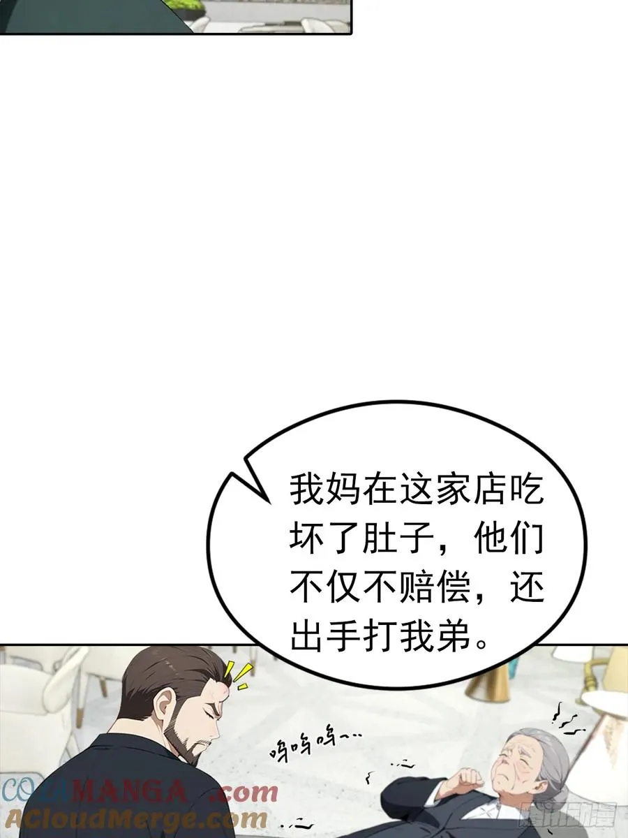 第26话 整治无良记者 第25页