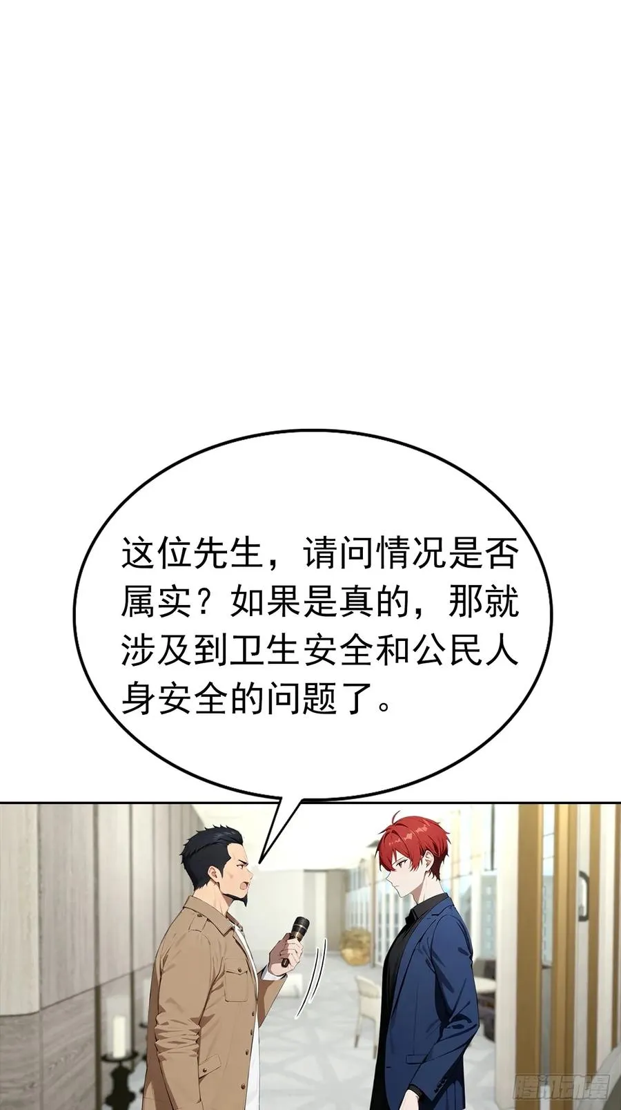 第26话 整治无良记者 第27页