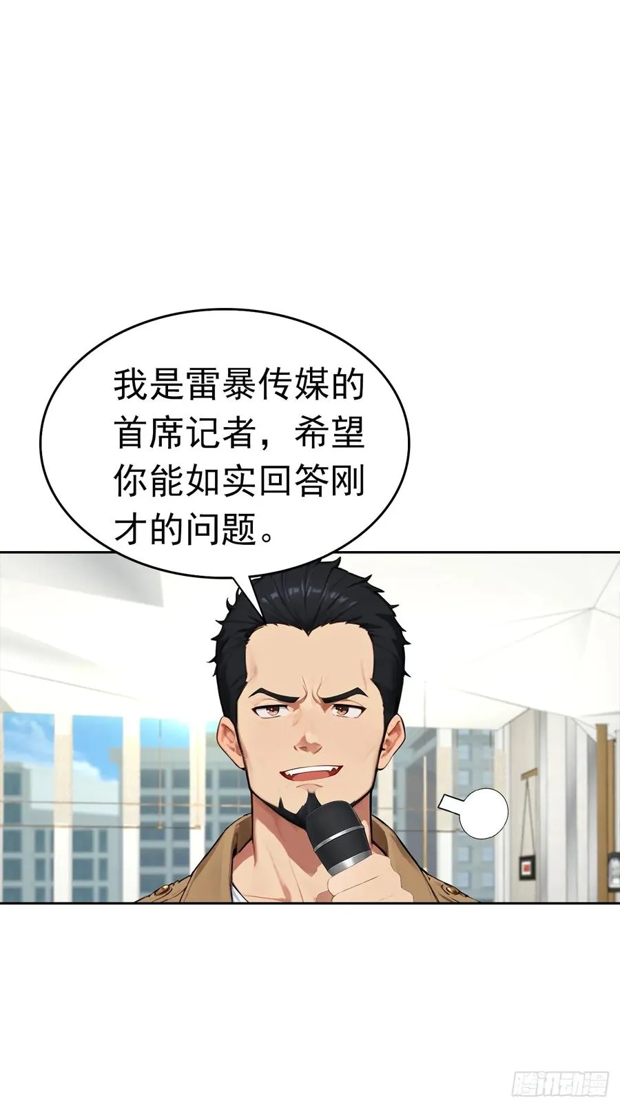 第26话 整治无良记者 第29页