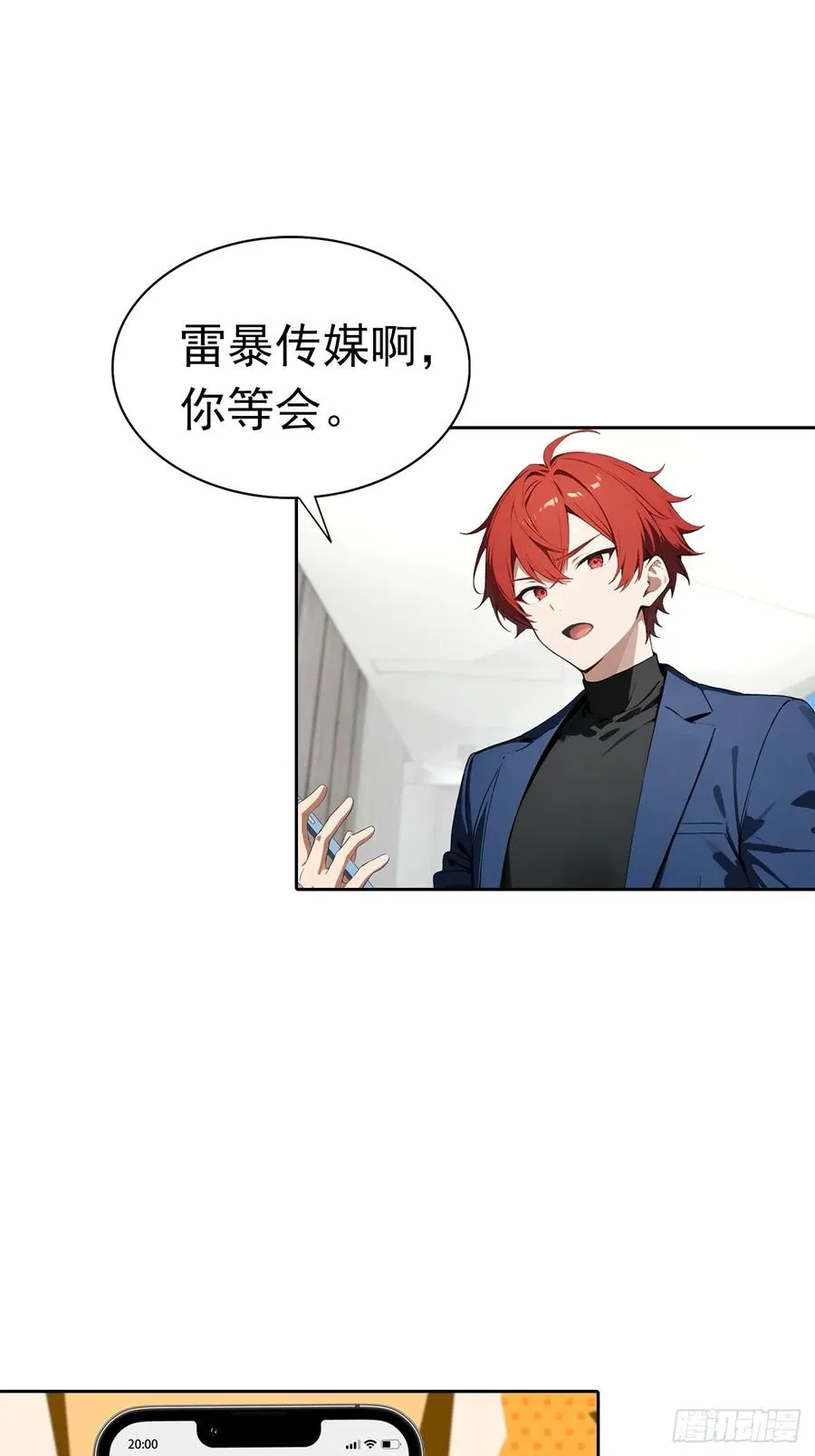 第26话 整治无良记者 第30页
