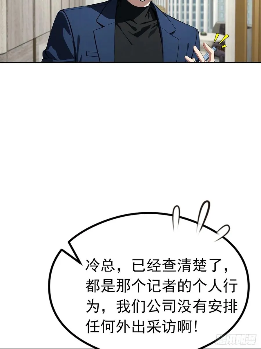 第26话 整治无良记者 第36页
