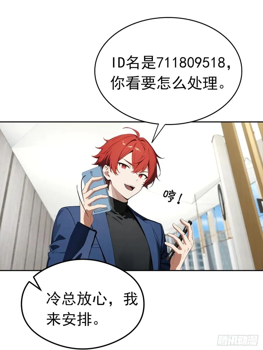 第26话 整治无良记者 第39页