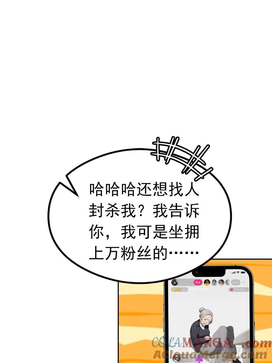 第26话 整治无良记者 第40页