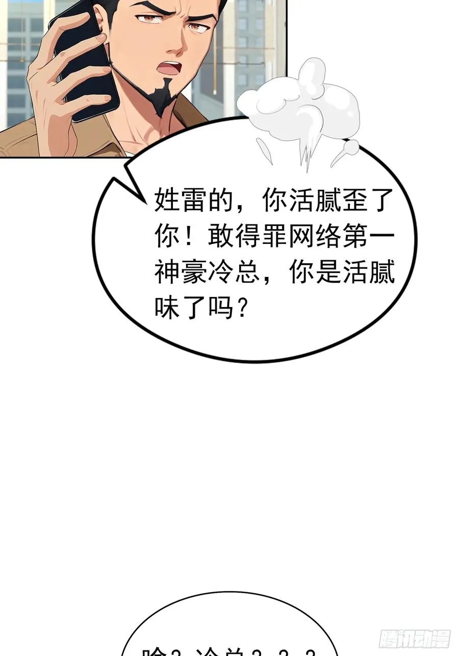 第26话 整治无良记者 第45页