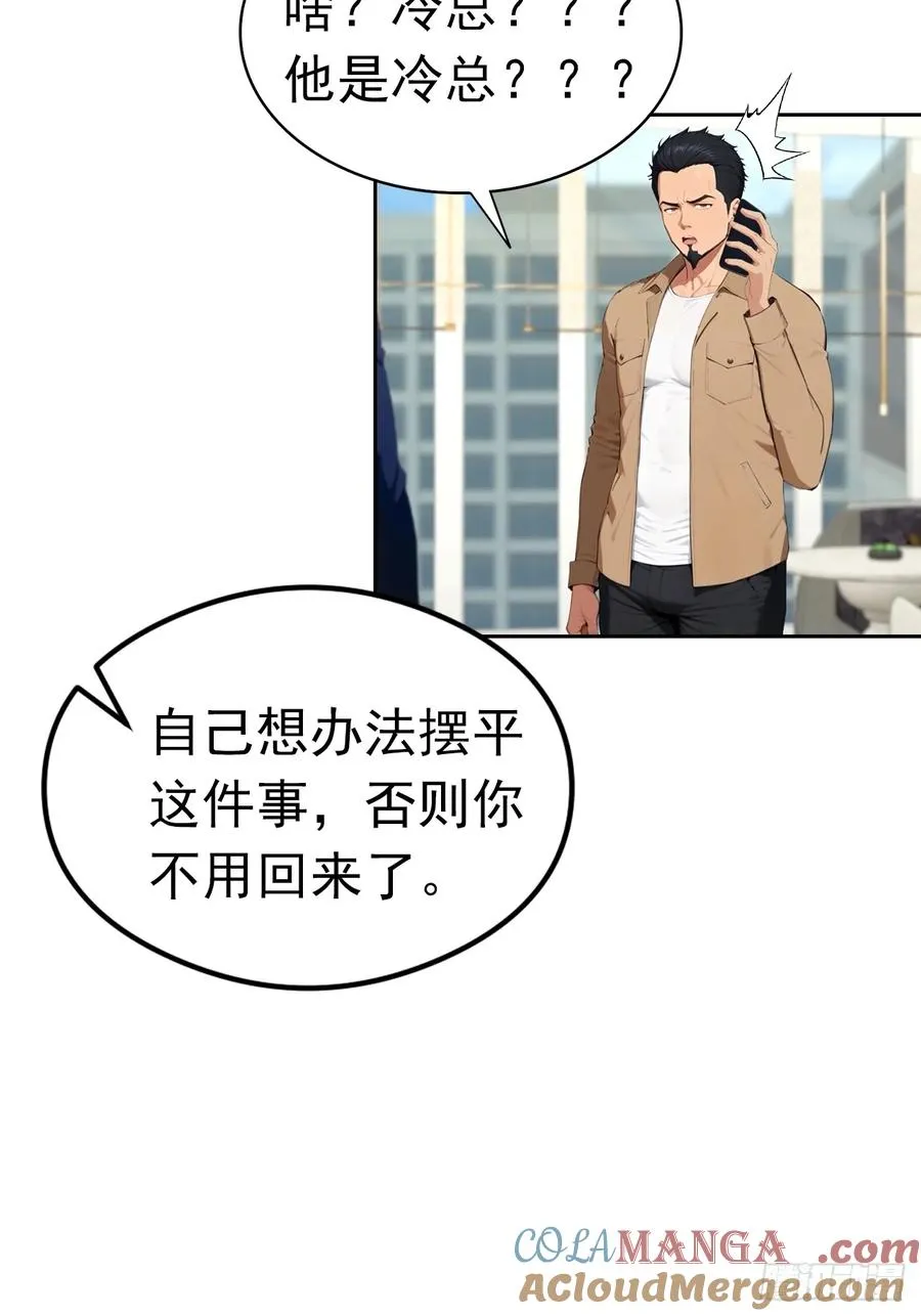 第26话 整治无良记者 第46页