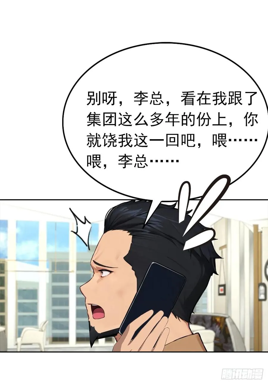 第26话 整治无良记者 第47页