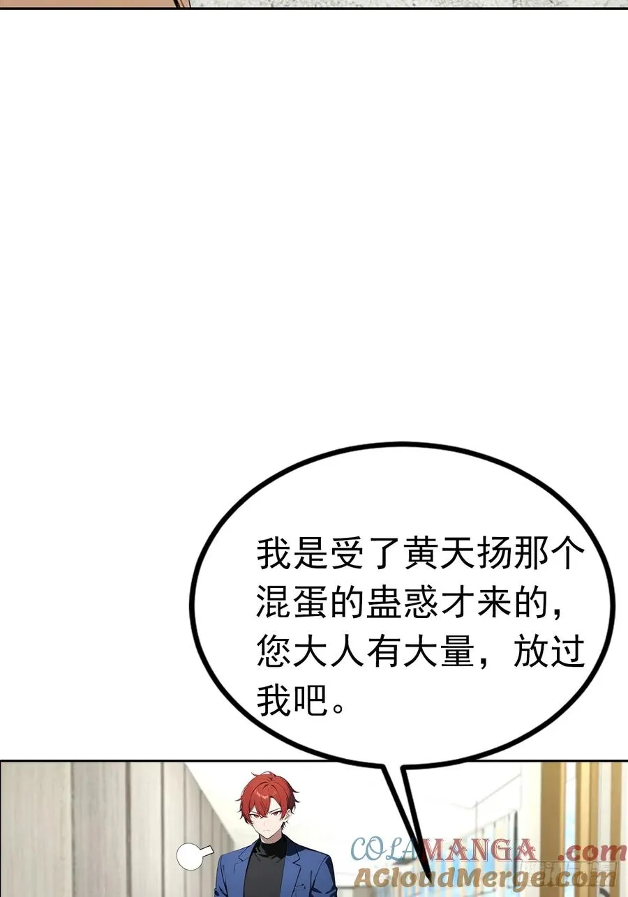 第26话 整治无良记者 第49页