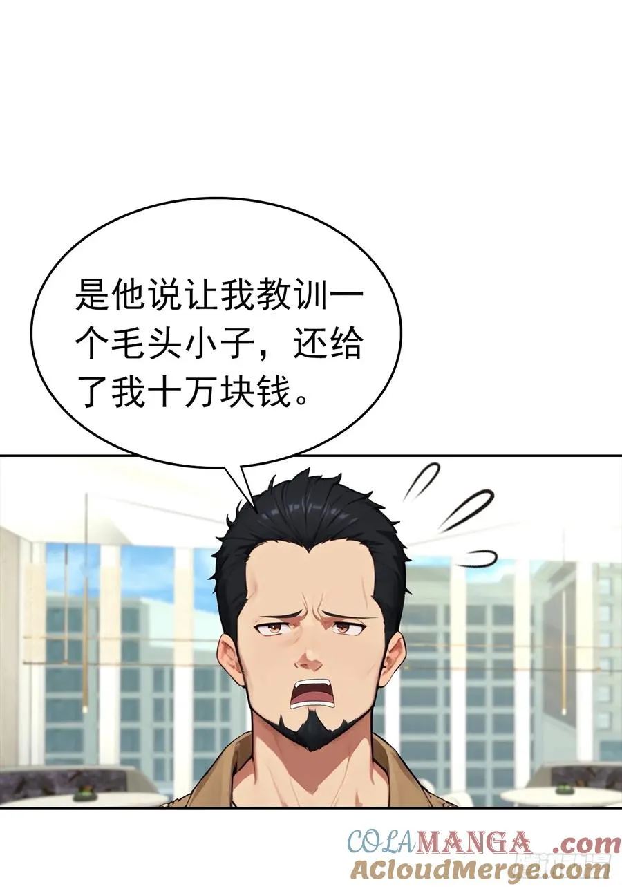第26话 整治无良记者 第52页