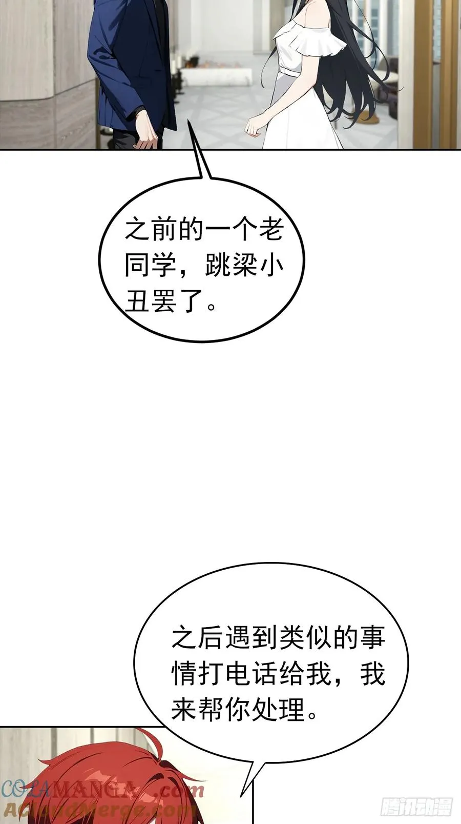 第26话 整治无良记者 第58页