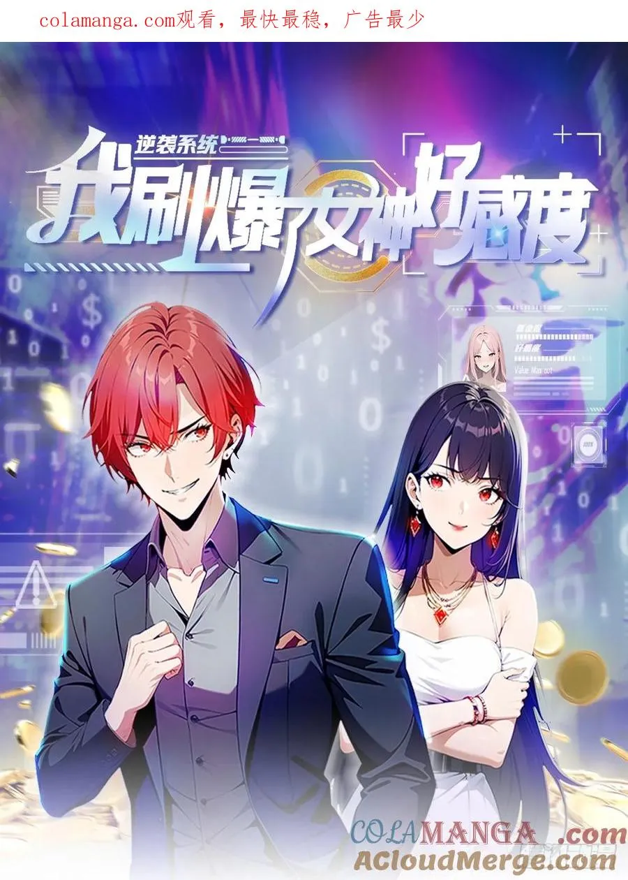 第27话 我是神豪，渣点怎么了 第1页