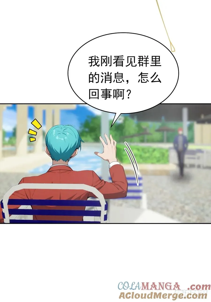 第27话 我是神豪，渣点怎么了 第4页