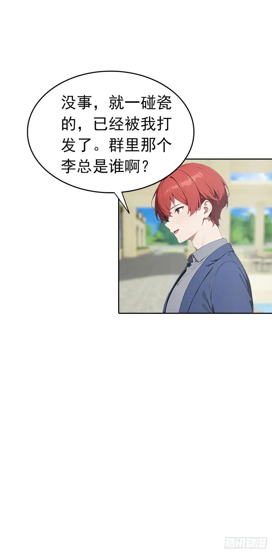 第27话 我是神豪，渣点怎么了 第5页
