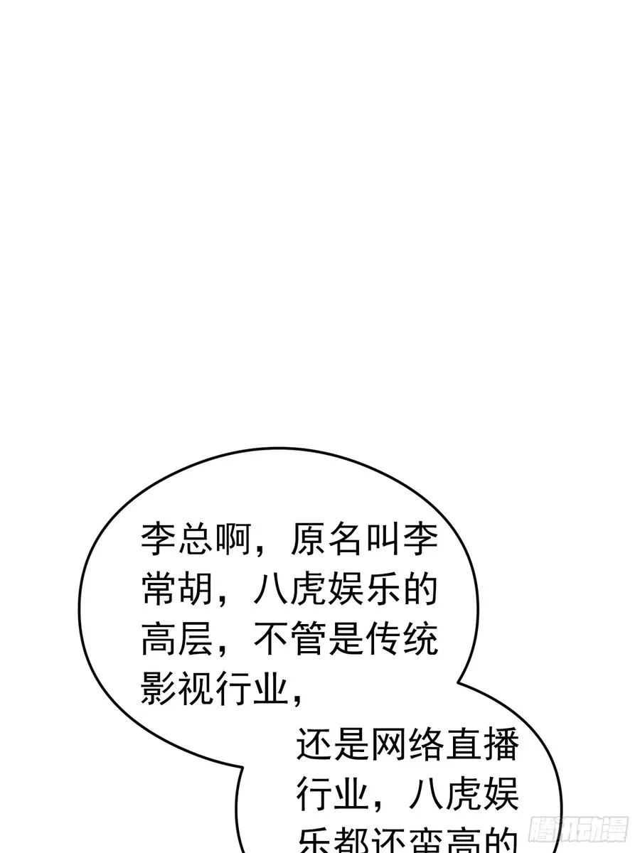 第27话 我是神豪，渣点怎么了 第6页