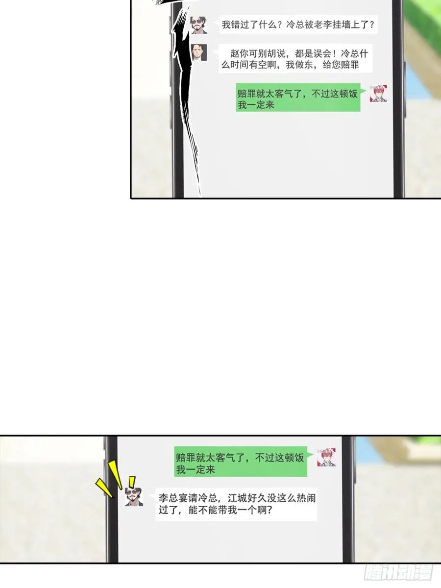 第27话 我是神豪，渣点怎么了 第12页