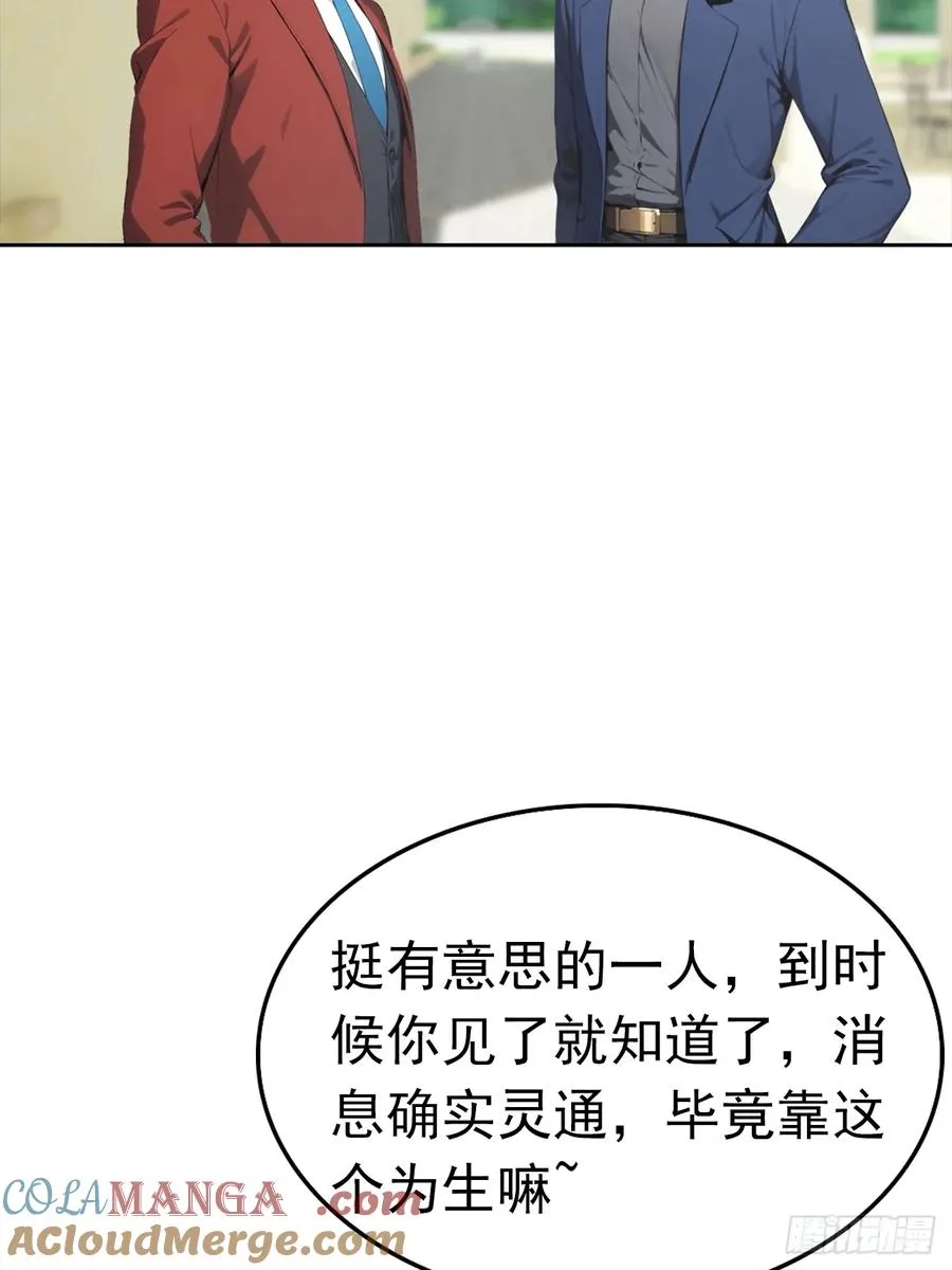 第27话 我是神豪，渣点怎么了 第16页