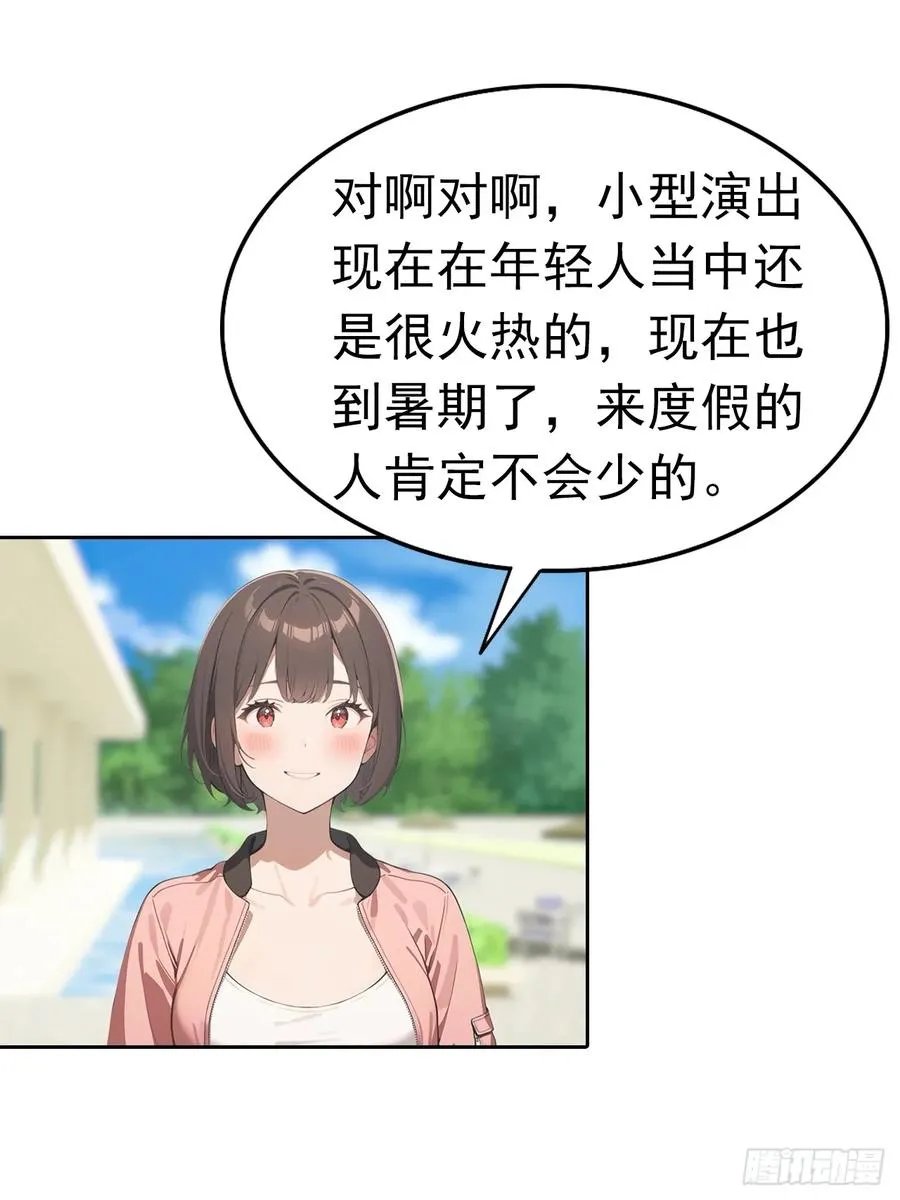 第27话 我是神豪，渣点怎么了 第20页
