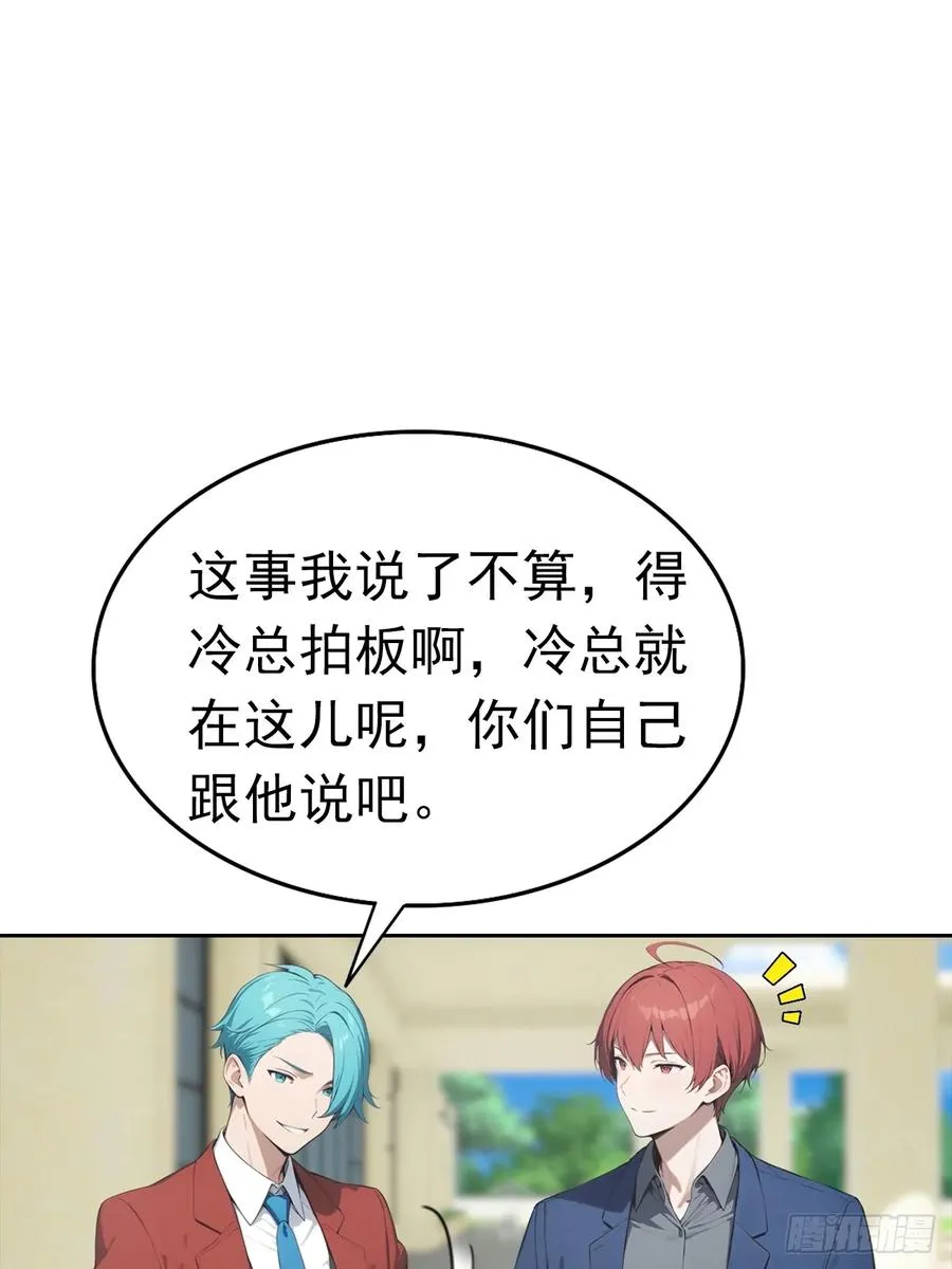 第27话 我是神豪，渣点怎么了 第21页
