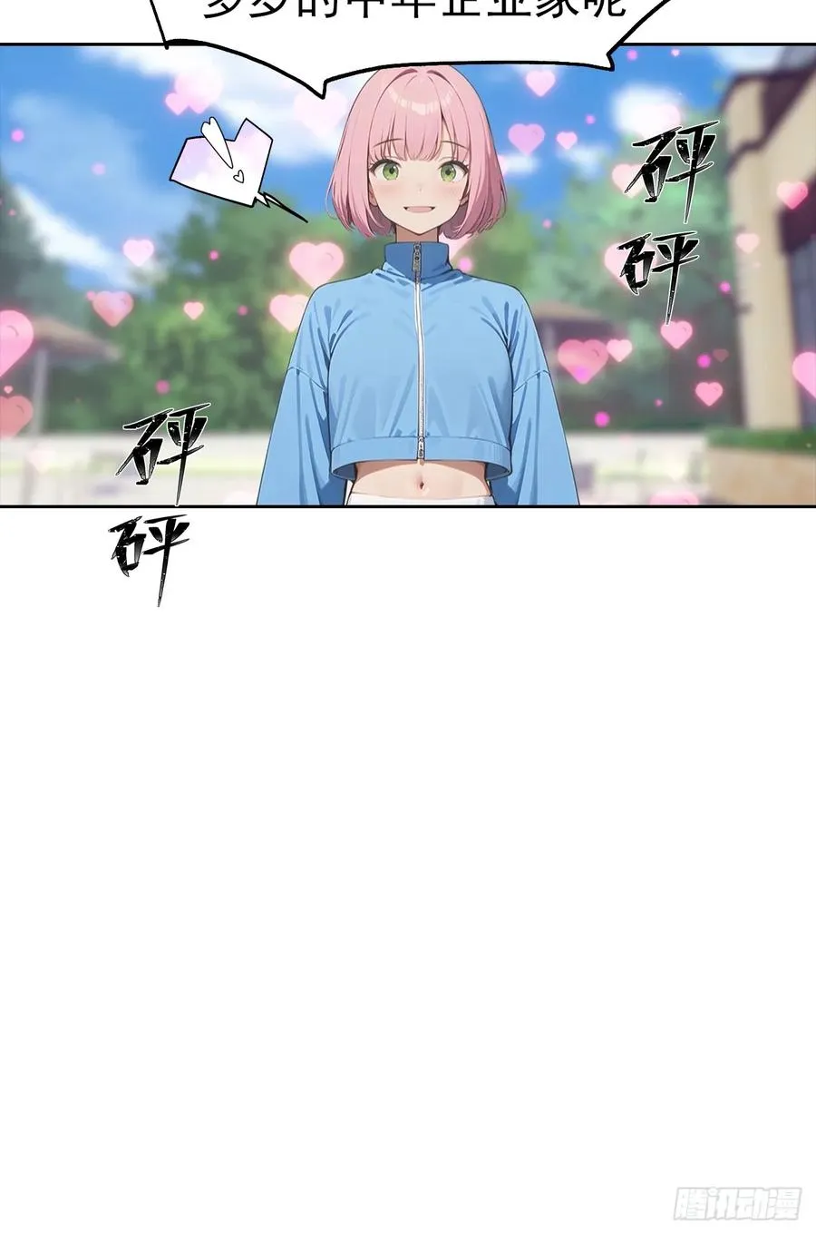第27话 我是神豪，渣点怎么了 第23页