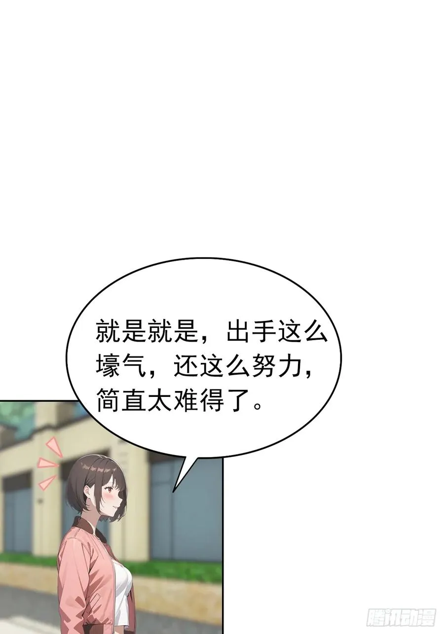 第27话 我是神豪，渣点怎么了 第24页