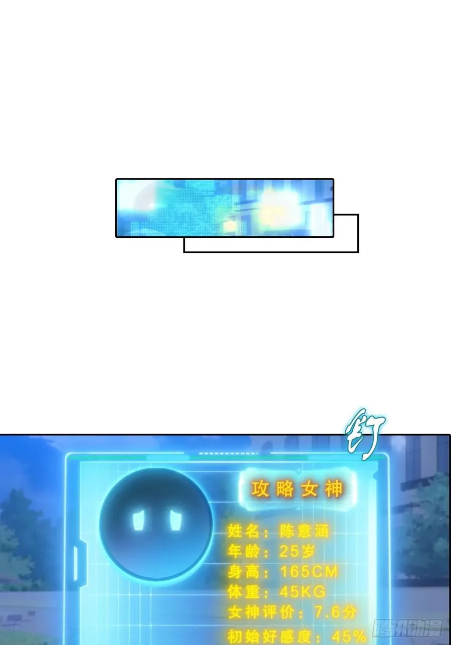 第27话 我是神豪，渣点怎么了 第26页