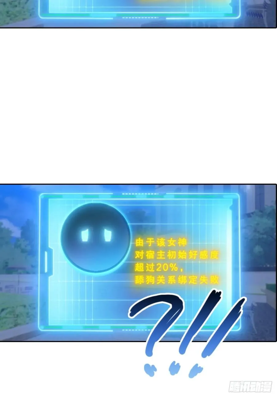 第27话 我是神豪，渣点怎么了 第27页