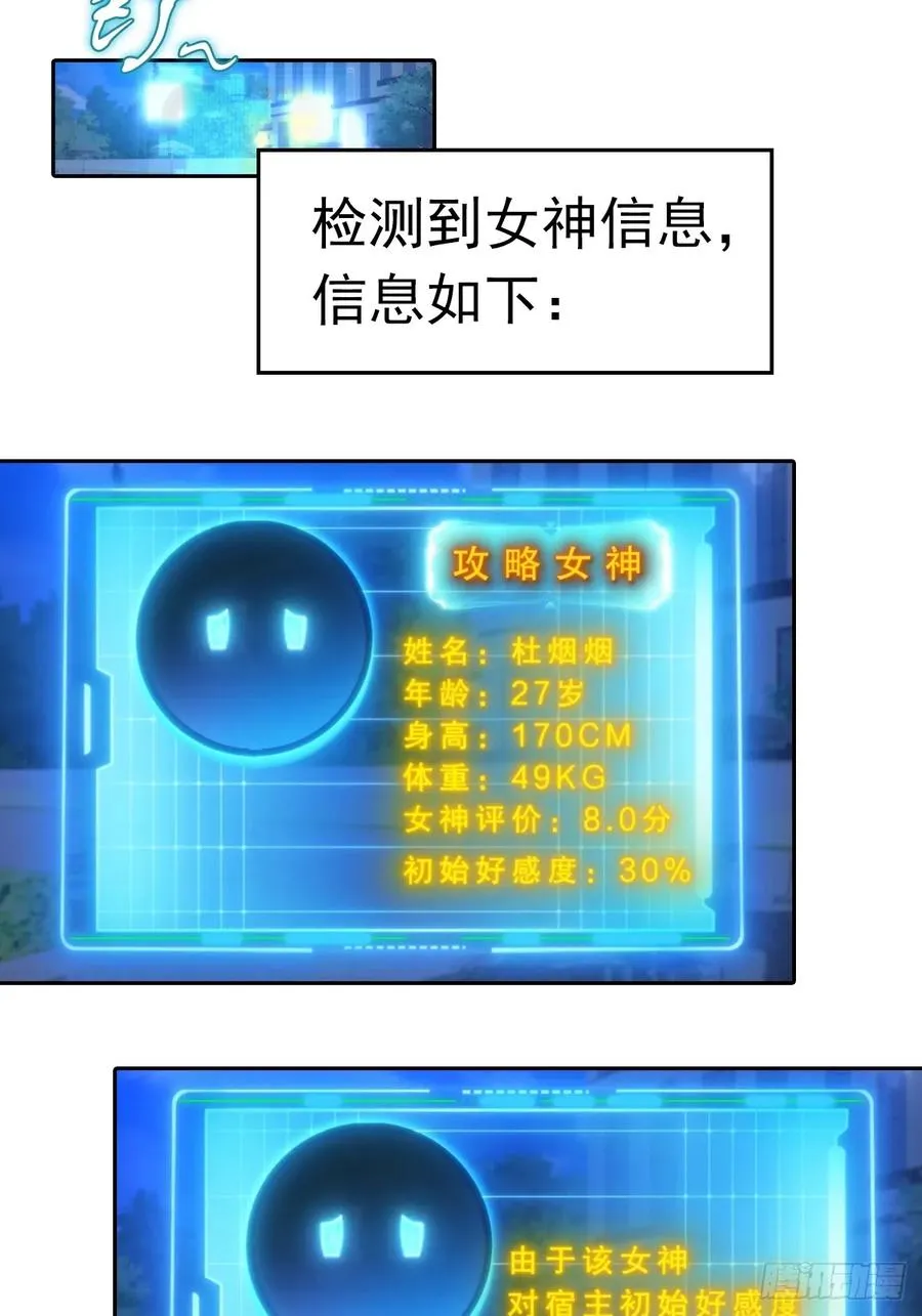 第27话 我是神豪，渣点怎么了 第30页