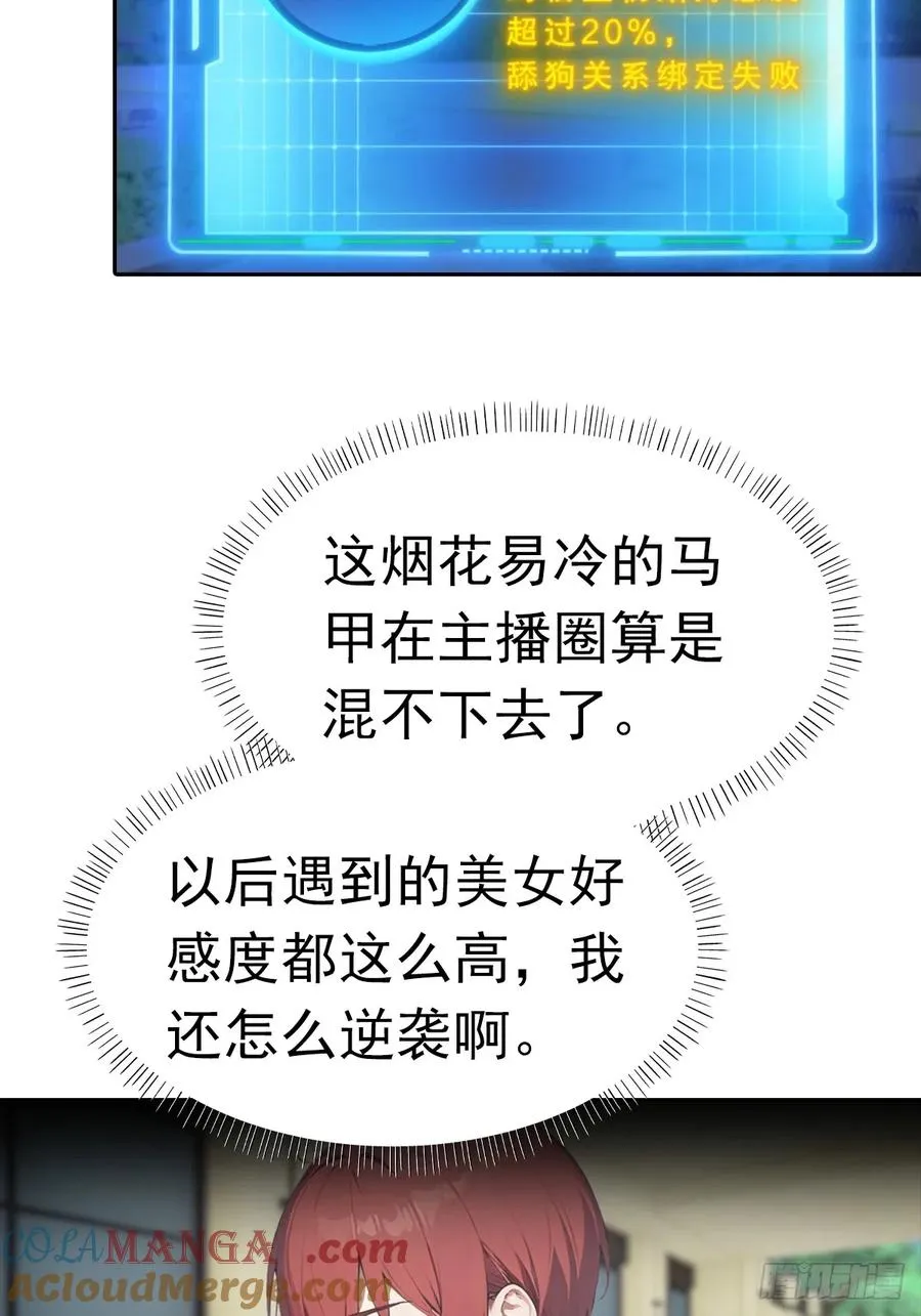 第27话 我是神豪，渣点怎么了 第31页