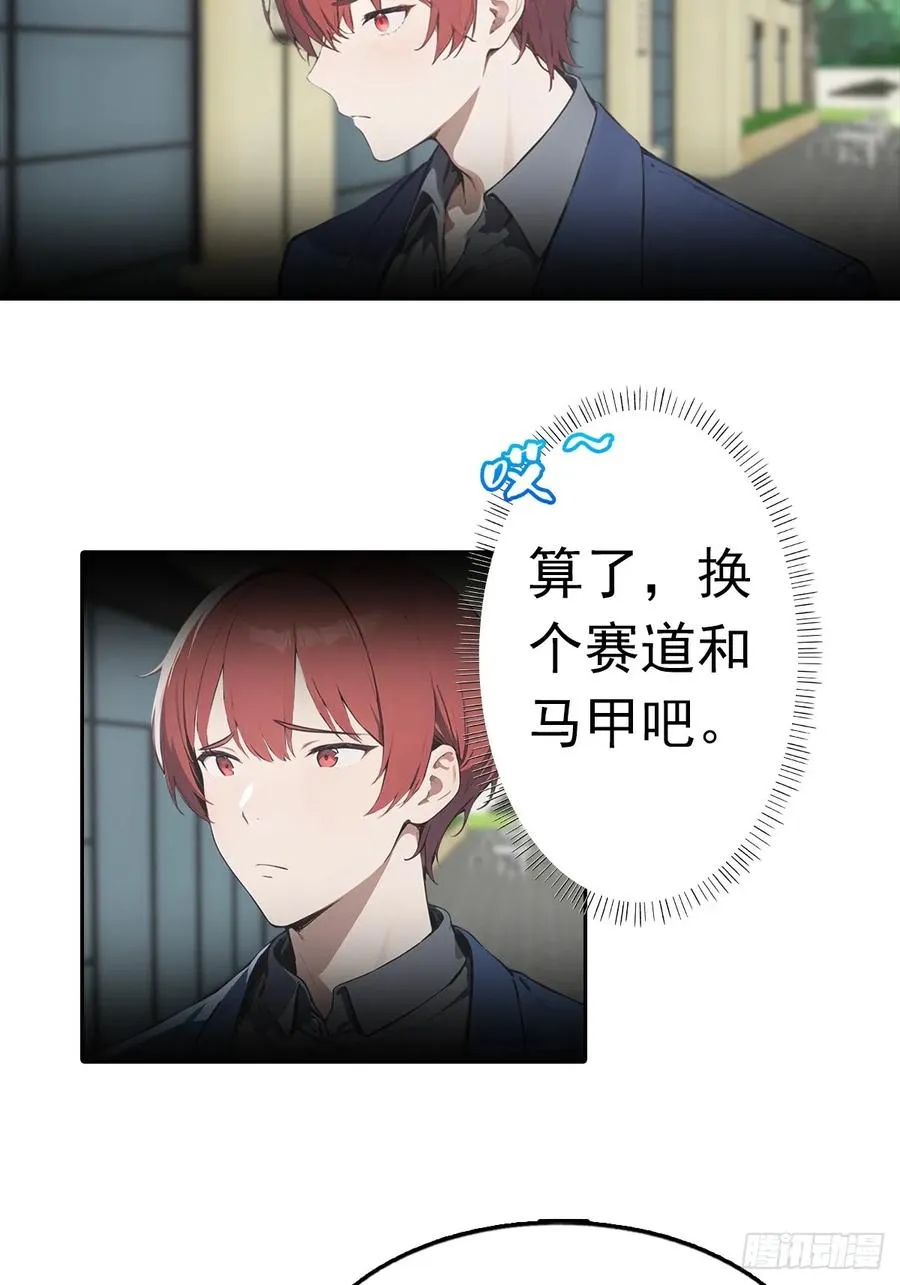 第27话 我是神豪，渣点怎么了 第32页