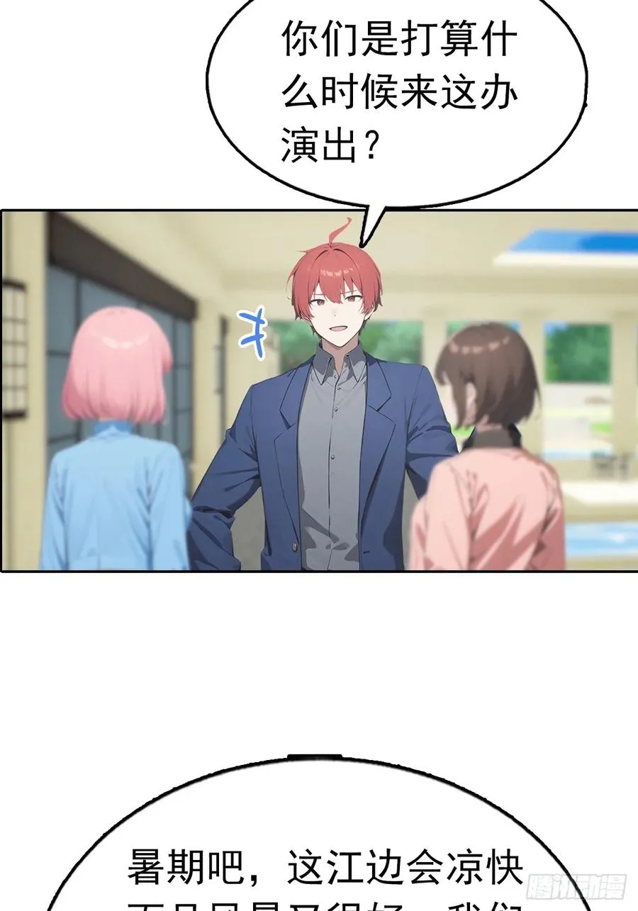 第27话 我是神豪，渣点怎么了 第33页