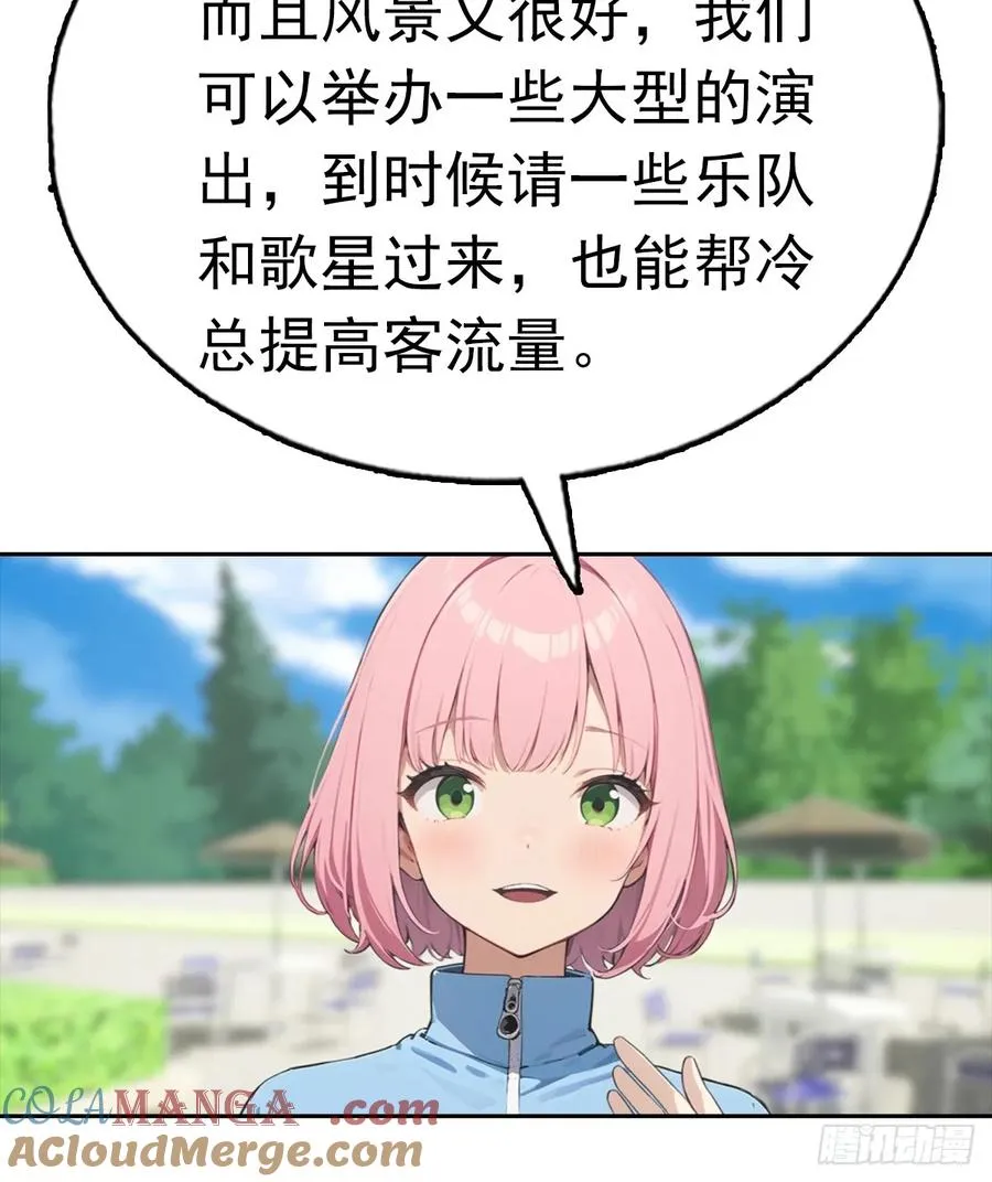 第27话 我是神豪，渣点怎么了 第34页