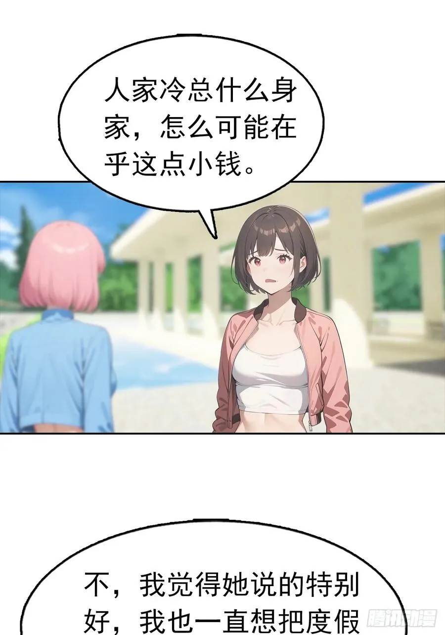 第27话 我是神豪，渣点怎么了 第35页