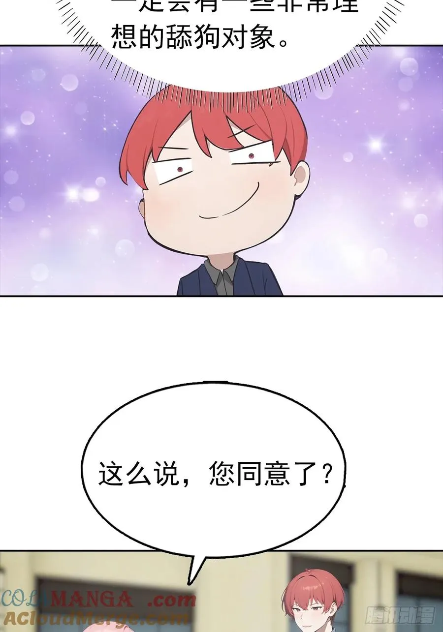 第27话 我是神豪，渣点怎么了 第37页