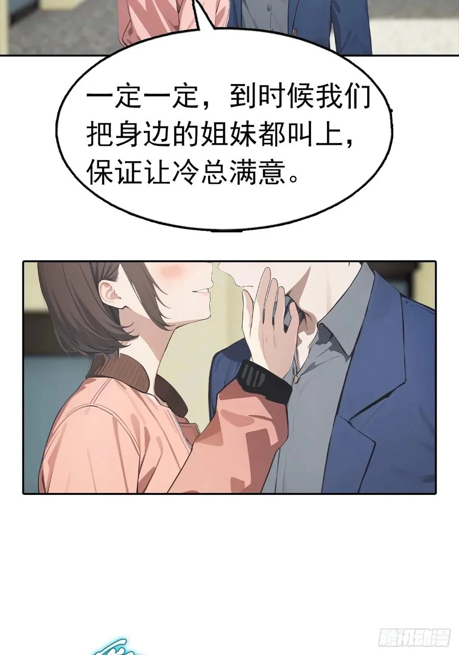 第27话 我是神豪，渣点怎么了 第39页