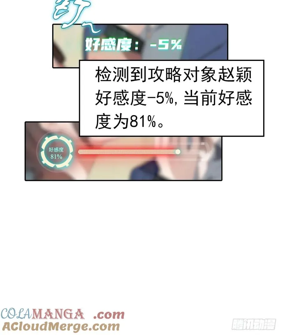 第27话 我是神豪，渣点怎么了 第40页