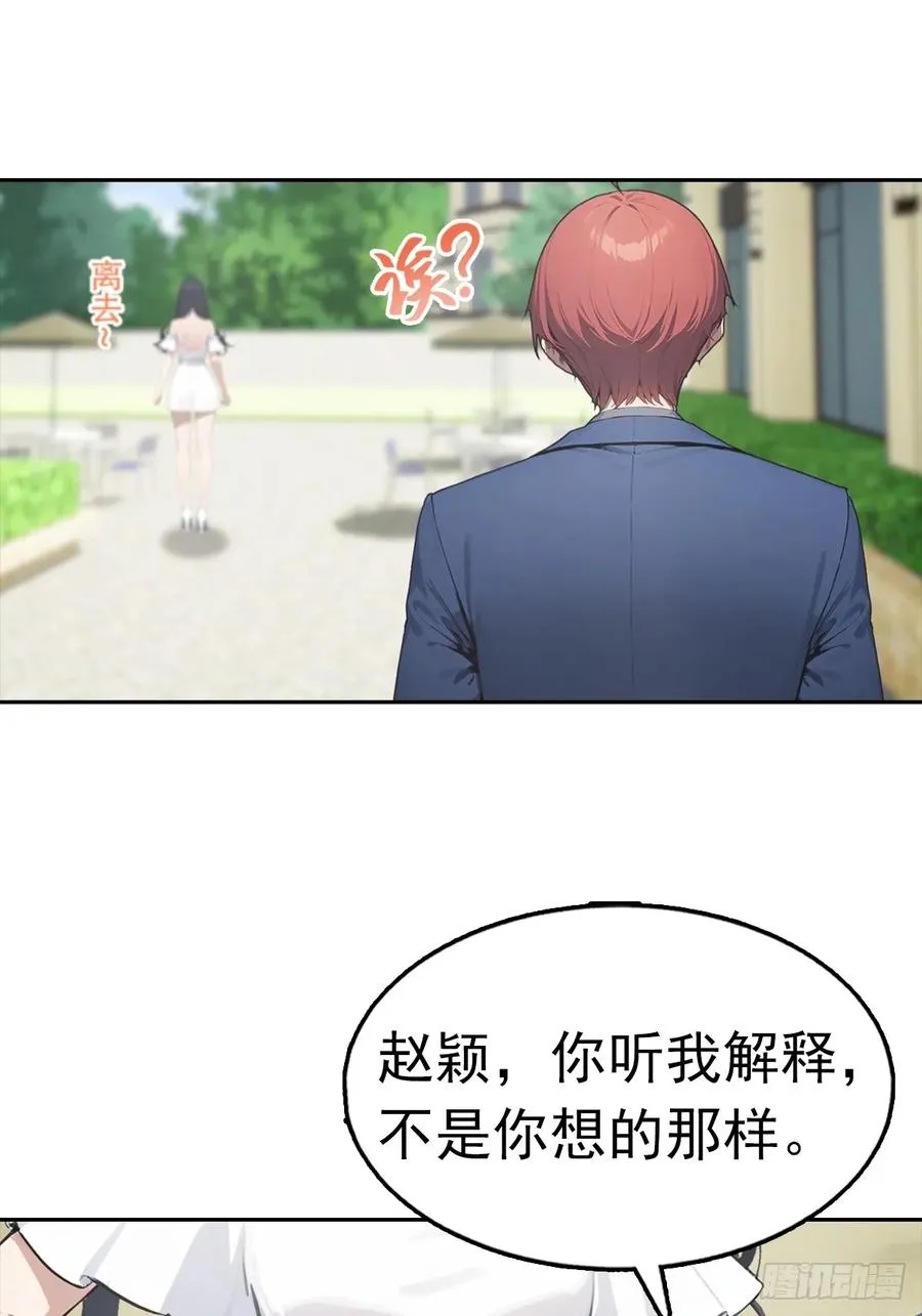第27话 我是神豪，渣点怎么了 第41页
