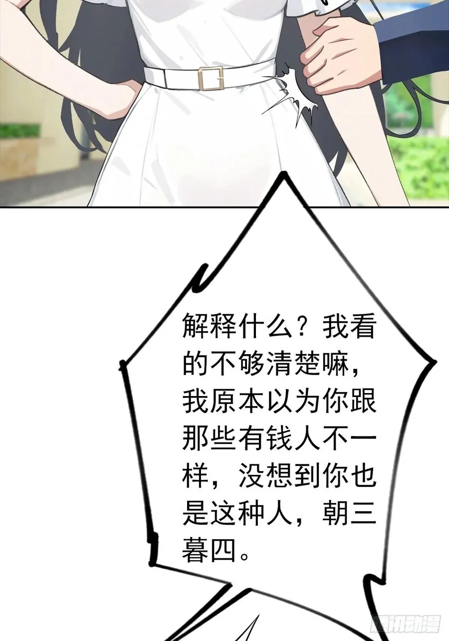 第27话 我是神豪，渣点怎么了 第42页