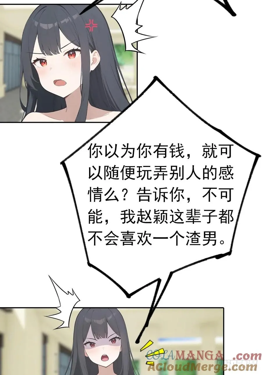 第27话 我是神豪，渣点怎么了 第43页