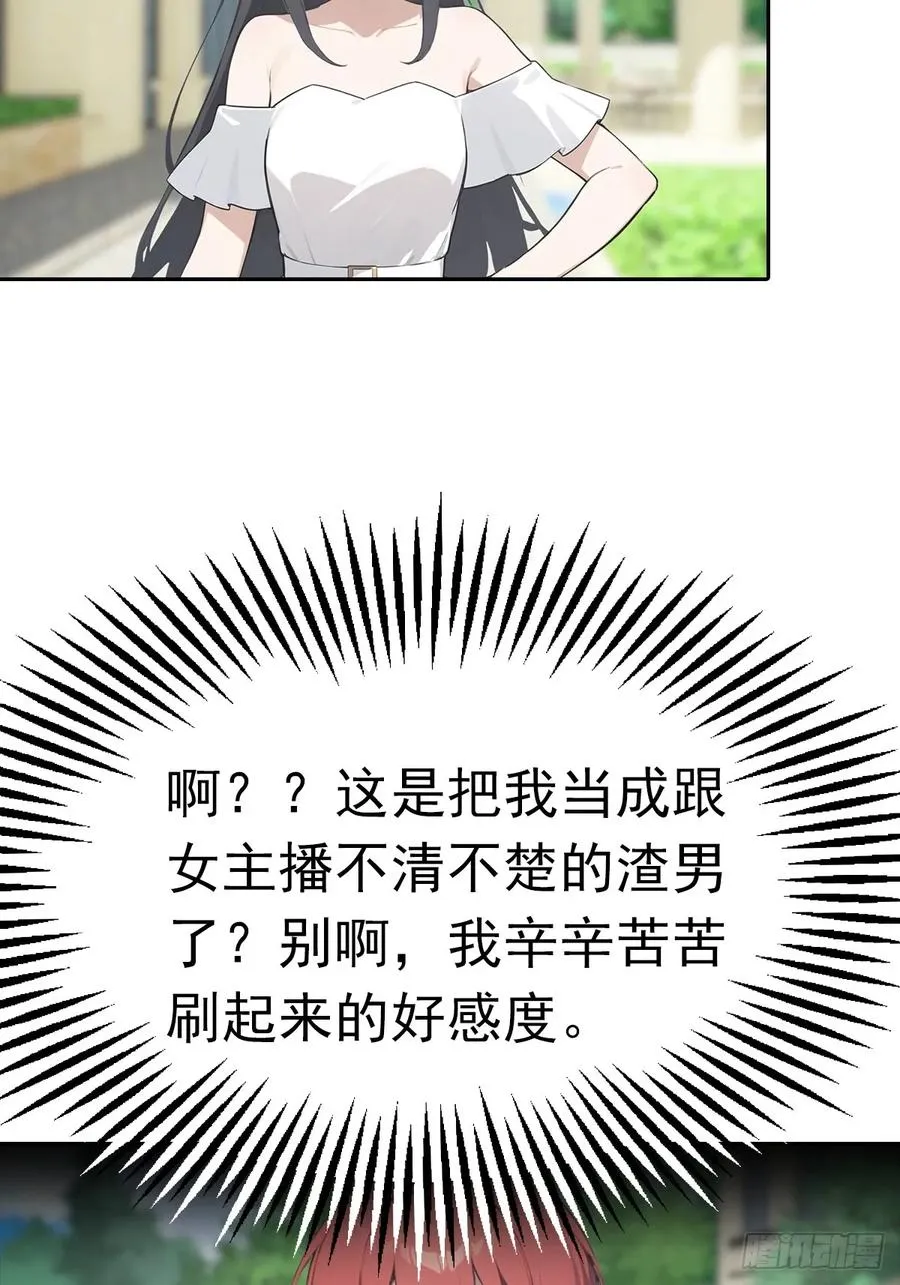 第27话 我是神豪，渣点怎么了 第44页