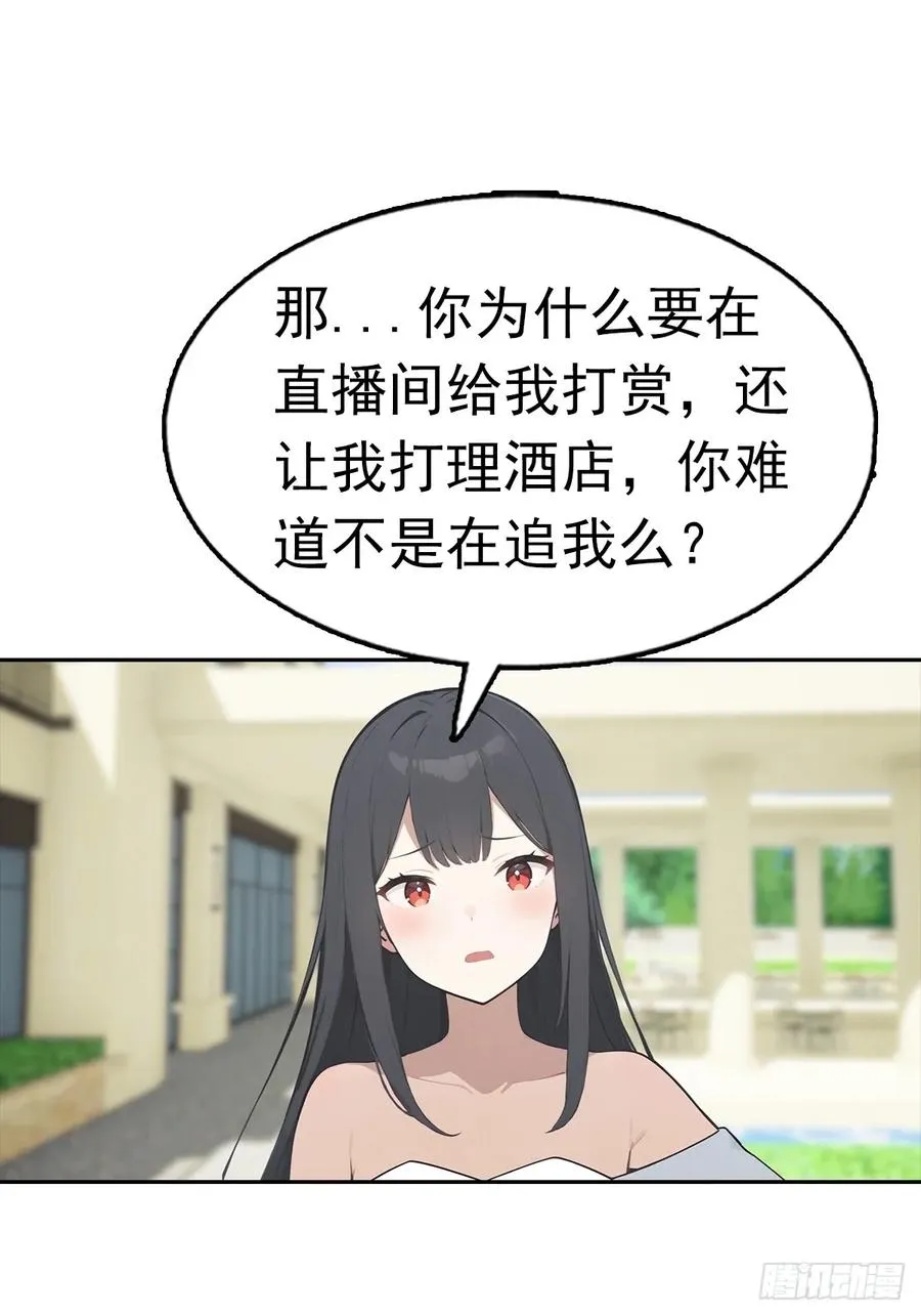 第27话 我是神豪，渣点怎么了 第47页