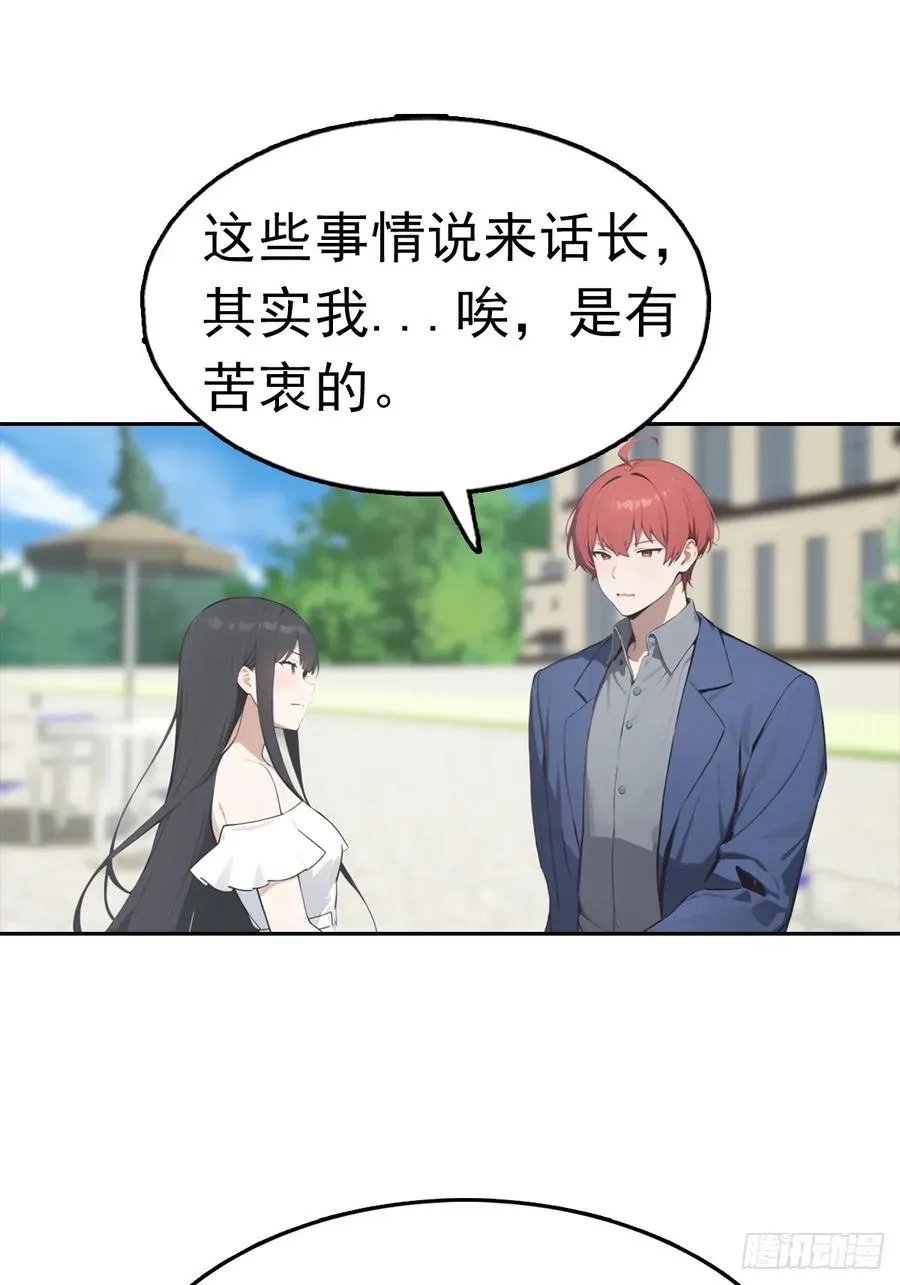 第27话 我是神豪，渣点怎么了 第48页